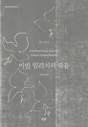 Icon image 이반 일리치의 죽음