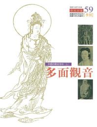 Icon image 多面觀音: 中國的觀音信仰(上)