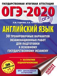 Icon image ОГЭ-2020. Английский язык. 30 тренировочных вариантов экзаменационных работ для подготовки к основному государственному экзамену