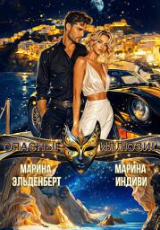 Icon image Опасные иллюзии