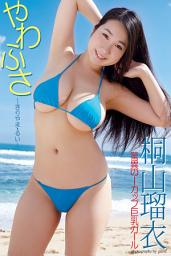 Icon image 『やわふさ』　桐山瑠衣　デジタル写真集