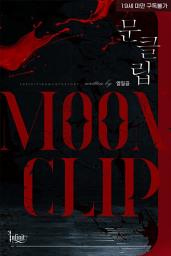Icon image [INF]문클립(MoonClip)