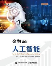 Icon image 金融中的人工智能: Chinese Edition