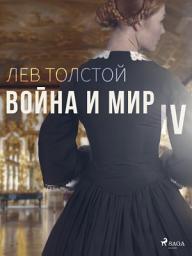 Icon image Война и Мир IV