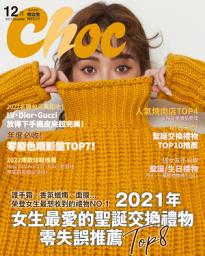 Icon image CHOC恰女生(241期)2021年12月號