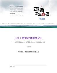 Icon image 关于教会政体的争论