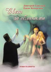 Icon image Свет за облаками