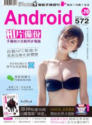 Icon image 手機週刊: iPhoneS X Android Issue 572