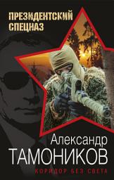 Icon image Коридор без света