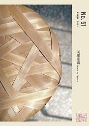 Icon image 美印臺南 Made in Tainan 51期 2020年4月出版
