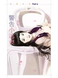Icon image 警告小逃妻