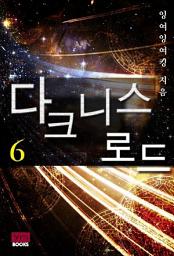 Icon image 다크니스 로드 6
