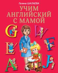 Icon image Учим английский с мамой
