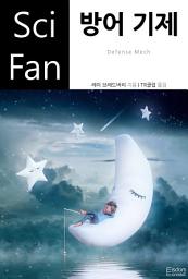 Icon image 방어 기제: SciFan 제216권