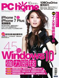 Icon image PC home 電腦家庭 10月號/2016 第249期