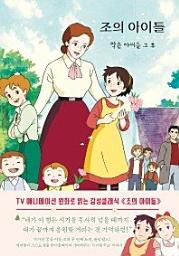 Icon image 조의 아이들
