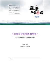 Icon image 卫理公会在美国的简史