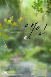 Icon image 애인 (愛人)