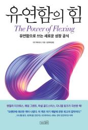 Icon image 유연함의 힘