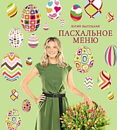 Icon image Пасхальное меню