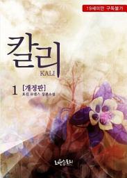 Icon image 칼리 (KALI) 1 (개정판)