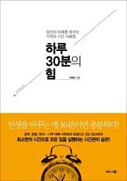 Icon image 하루 30분의 힘