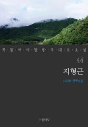 Icon image 지형근