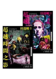 Icon image 洛夫克拉夫特傑作集：超越時間之影（電子書全2冊，不分售）