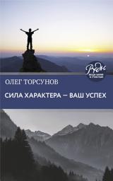 Icon image Сила характера – ваш успех
