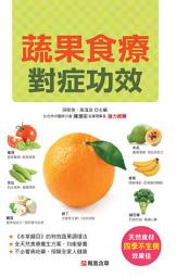 Icon image 蔬果食療精裝