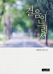 Icon image 걸음이 느려서