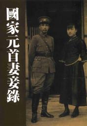 Icon image 國家元首妻妾錄