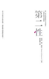 Icon image 第二性（唯一法文直譯經典中文全譯本，三冊典藏版）
