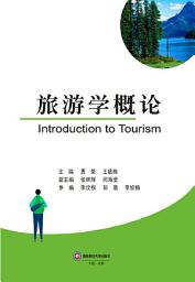Icon image 旅游学概论