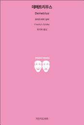 Icon image 데메트리우스