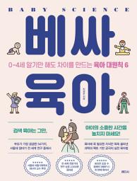 Icon image 베싸육아