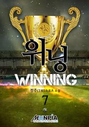 Icon image 위닝 7권