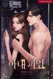 Icon image 아내 파업 [삽화본] 2