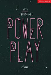 Icon image 파워 플레이 1