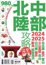 Icon image 中部北陸攻略完全制霸2024-2025