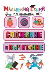 Icon image Сложение и вычитание