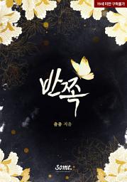 Icon image 반쪽