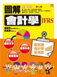 Icon image 圖解會計學