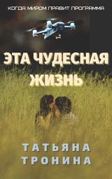Icon image Эта чудесная жизнь