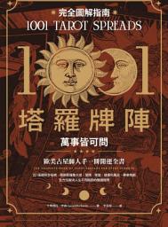 Icon image 1001塔羅牌陣完全圖解指南：萬事皆可問