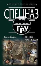 Icon image Стрела Чингисхана