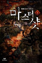 Icon image 마스터샷 1