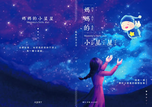 Icon image 媽媽的小星星