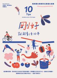 Icon image 剛好就能多活10年: 瑞典醫生傳授的北歐養生指南