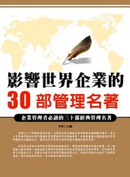 Icon image 影響世界企業的30部管理名著